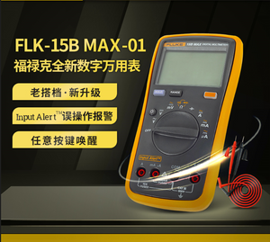 fluke 福禄克新品huangpu 15B MAX 万用表