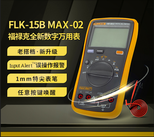 fluke 福禄克新品huangpu 15B MAX 万用表