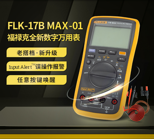 fluke 福禄克新品huangpu 15B MAX 万用表