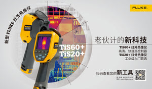 Fluke 福禄克TiS20+ / TiS20+ MAX 热像仪